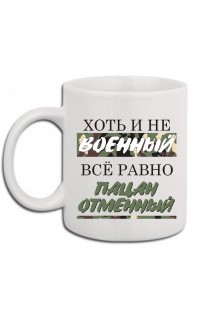 Puodelis " Военный " 