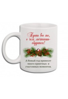 Puodelis "Svajonės"